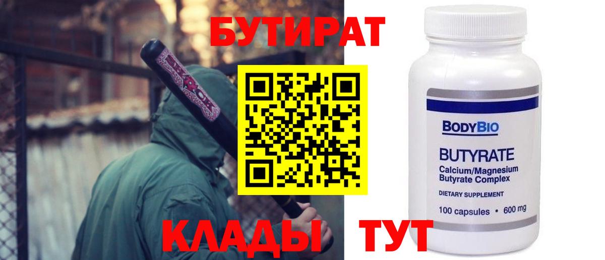 Бутират  Вход с VPN  Сунжа  БУТИРАТ оксибутират 