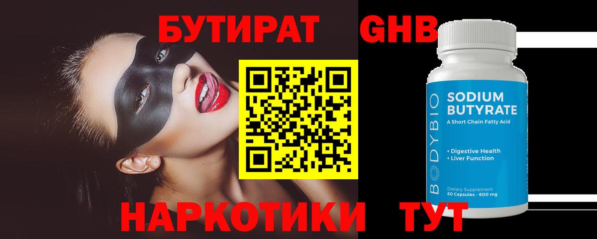 Бутират оксибутират Сунжа