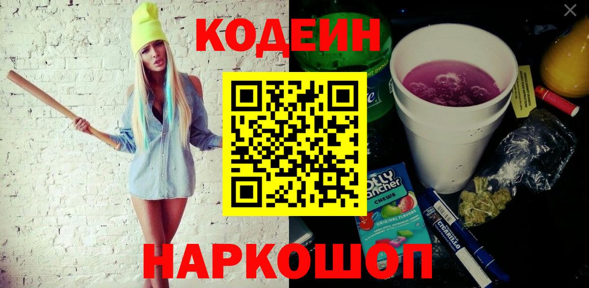 Кодеиновый сироп Lean Purple Drank Сунжа