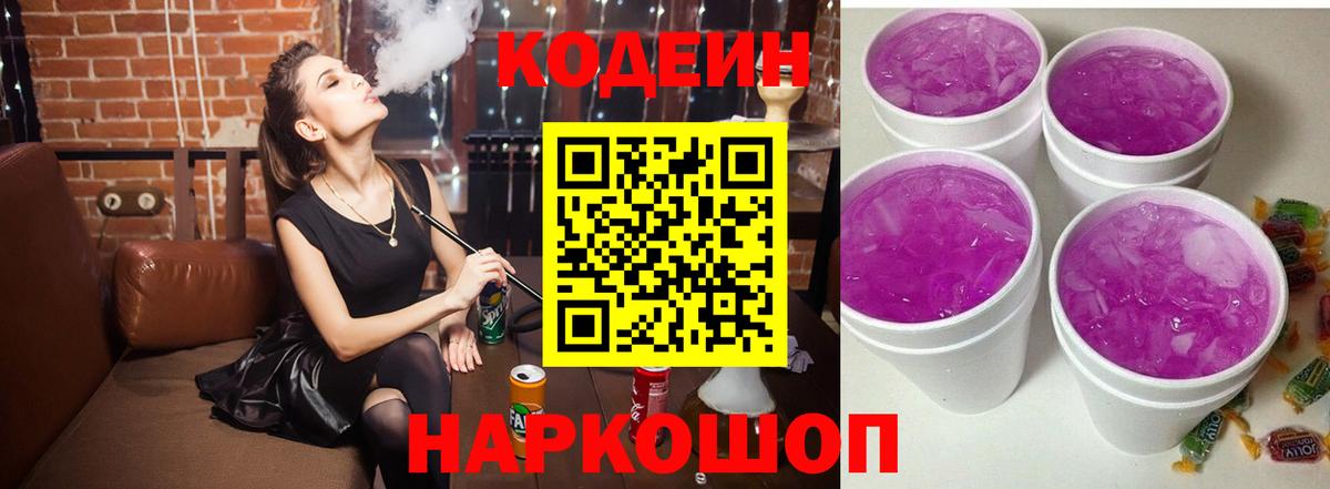 Кодеиновый сироп Lean Purple Drank  Кодеиновый сироп Lean напиток Lean (лин)  Сунжа  Вход с VPN 