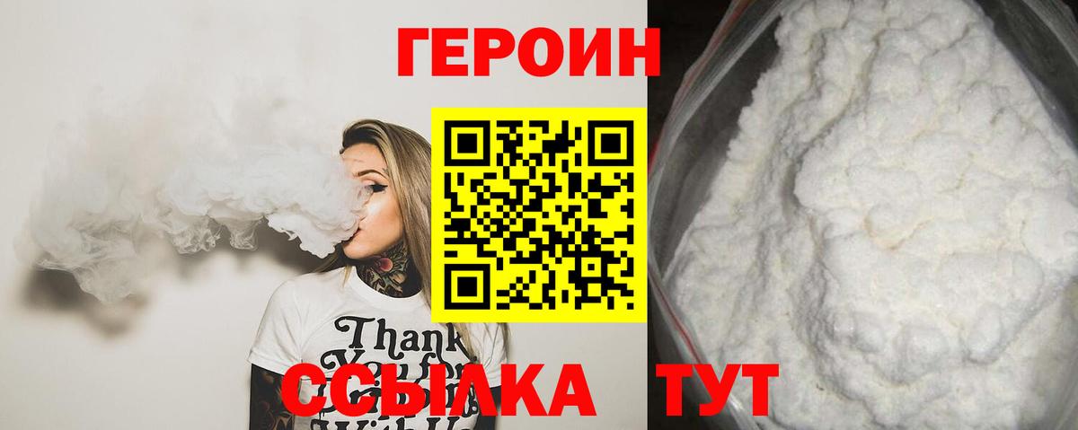Героин VHQ  ГЕРОИН  Сунжа  Вход с VPN 